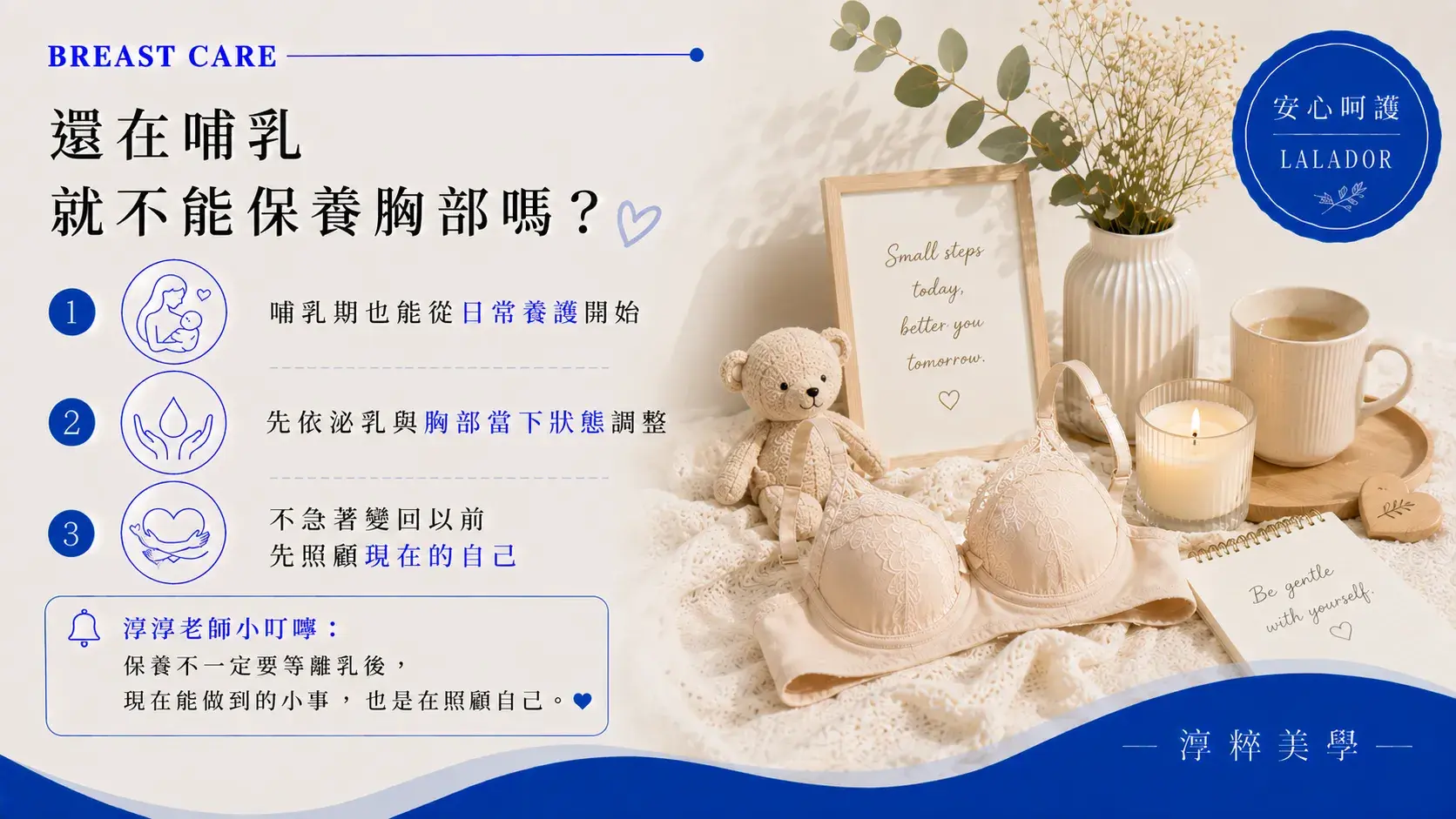 新莊產後乳房保養衛教，說明哺乳期間胸部日常養護、肌膚照顧與不同階段的保養方式。新莊產後乳房保養 哺乳期間胸部怎麼保養 淳粹美學