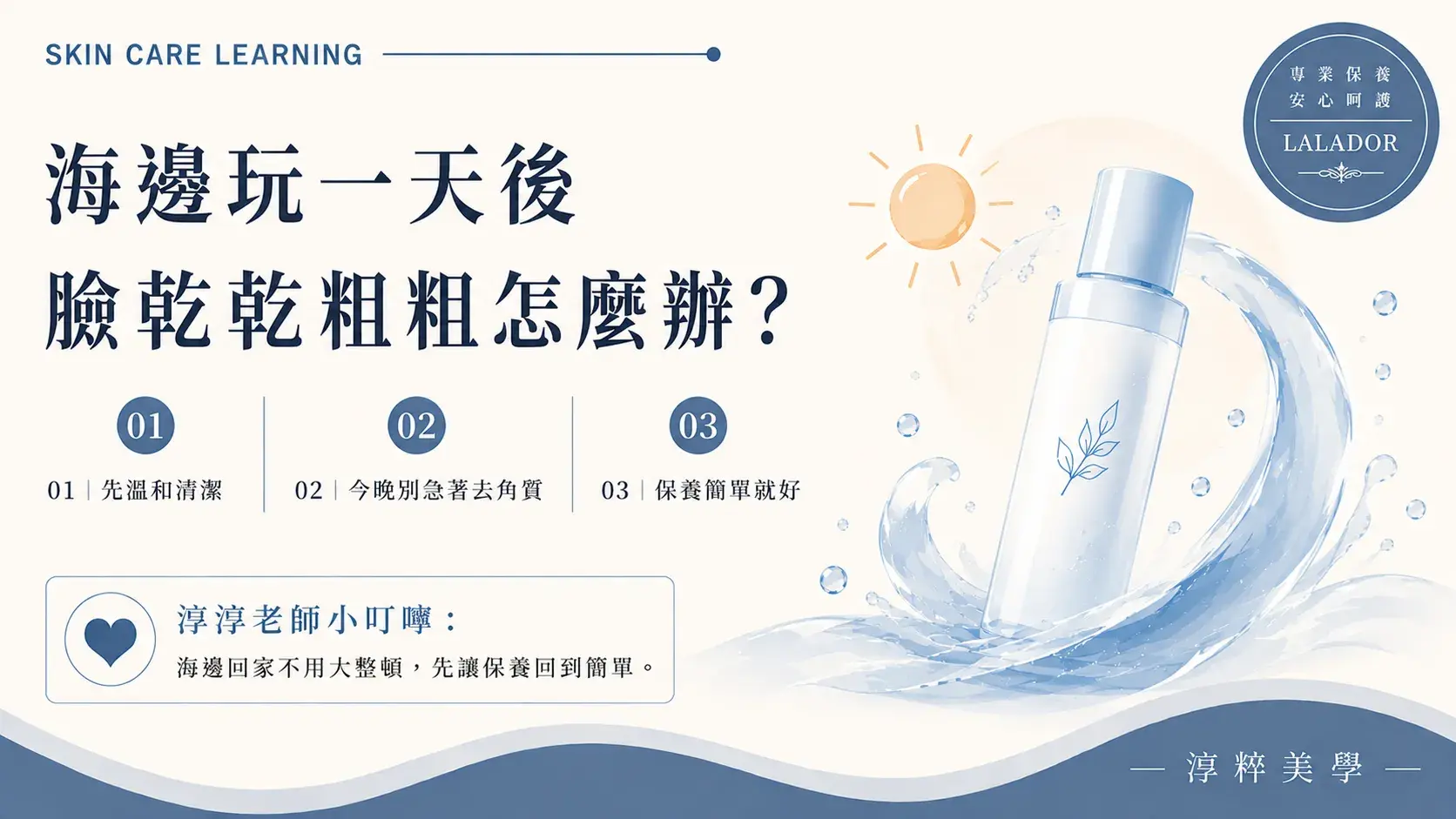 游泳後臉部感覺乾燥粗糙不代表需要立刻去角質,可先沖洗泳池水並正常清潔,再依當下膚況進行簡單日常保養Swimming Dry Skin Exfoliation Care