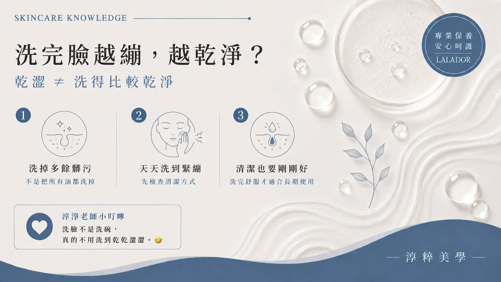 洗臉洗到乾乾繃繃才乾淨嗎？洗完臉緊繃的原因與正確清潔觀念39 Tight Skin After Washing Face Lalador Cropped