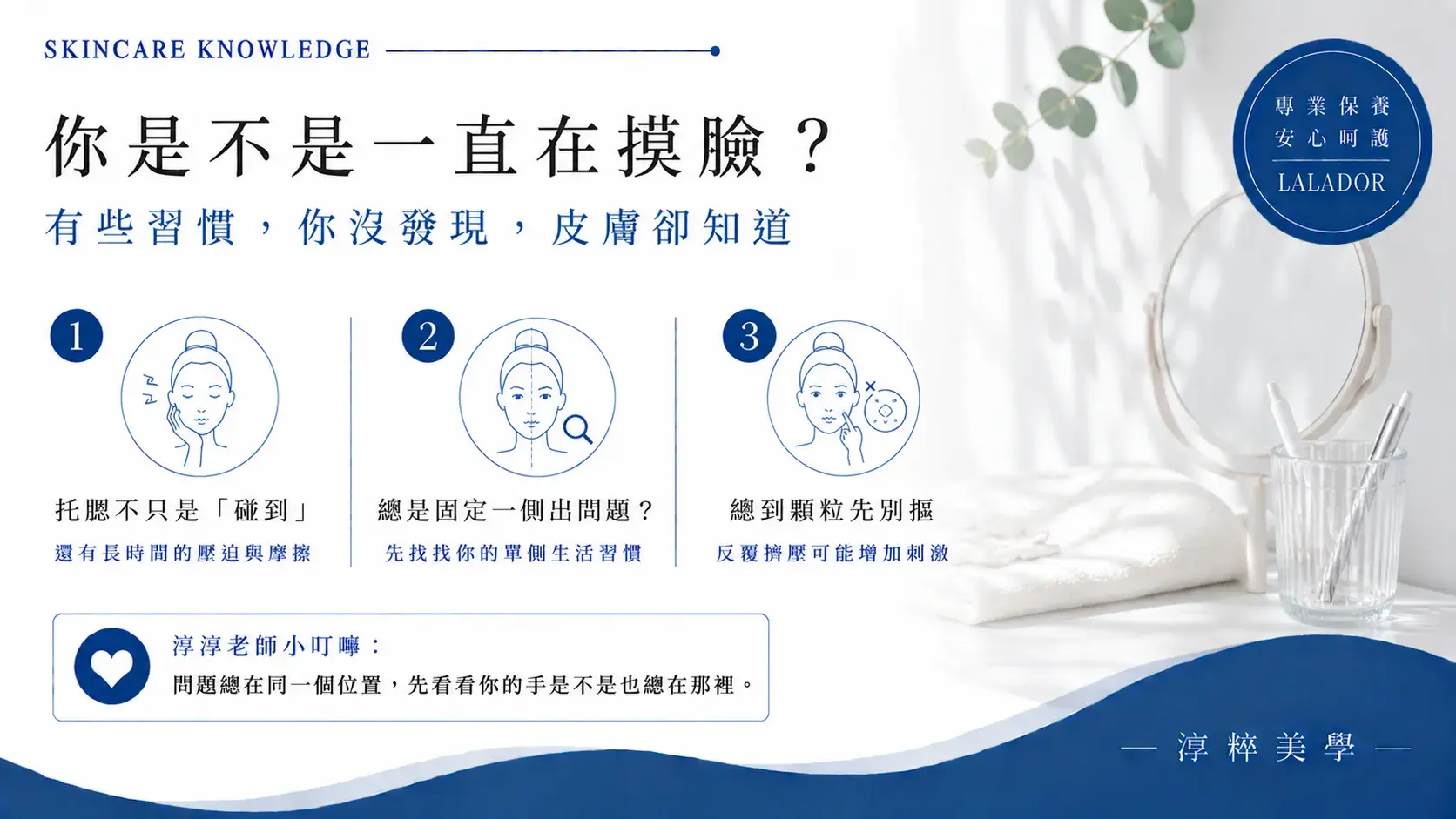 一直摸臉托腮會影響皮膚嗎？反覆摸下巴、托腮與局部摩擦是容易忽略的生活習慣72 Touching Face Skin Habit Xinzhuang