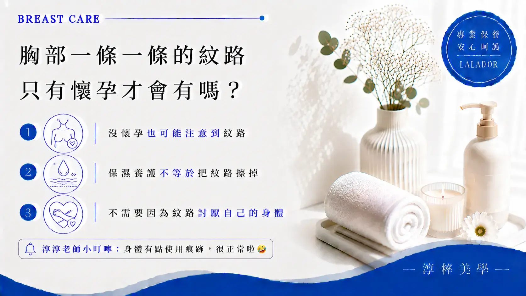 胸部肌膚出現一條一條的紋路不一定與懷孕有關，青春期、孕期及身形變化後都可能更容易注意到肌膚紋理，日常可著重適度保濕與滋潤 Breast Skin Lines Stretch Marks Care