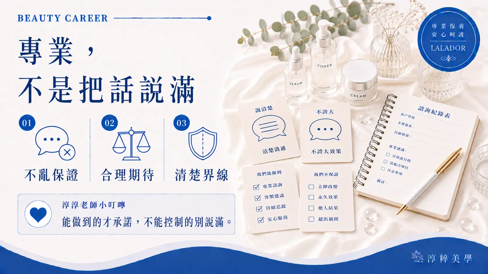 美容師介紹做臉課程應建立合理期待,不為了成交向客人過度承諾美容效果Beautician Results Promise Professional Boundaries Cropped
