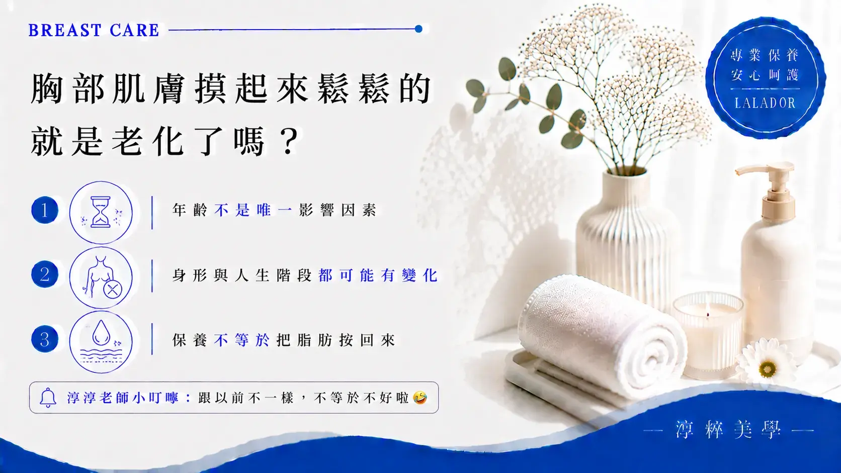 胸部肌膚摸起來較鬆不一定只有年齡因素，孕期、生產哺乳、體重與身形變化及日常肌膚狀態都可能影響胸部外觀與觸感Breast Skin Loose Elasticity Daily Care