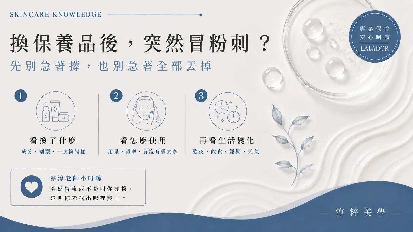換保養品後突然冒粉刺怎麼辦？新保養品不適合與肌膚適應期判斷42 New Skincare Causing Comedones Lalador Cropped