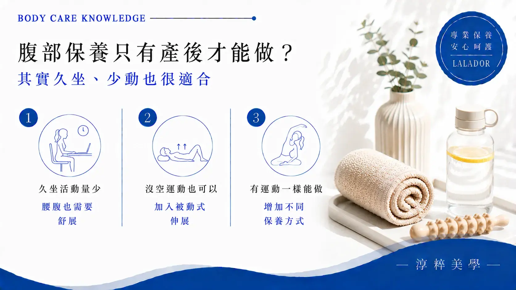 腹部保養不只有產後媽媽適合，久坐、活動量少、沒有固定運動習慣的人也可以安排被動式伸展與體態保養Abdominal Care Not Only Postpartum Xinzhuang
