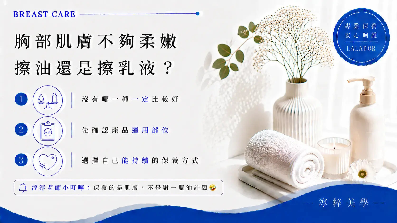 胸部肌膚乾燥不夠柔嫩時可依產品標示與膚況選擇乳液、乳霜或身體油，並確認產品適用部位與使用方式 Breast Skin Body Oil Lotion Care