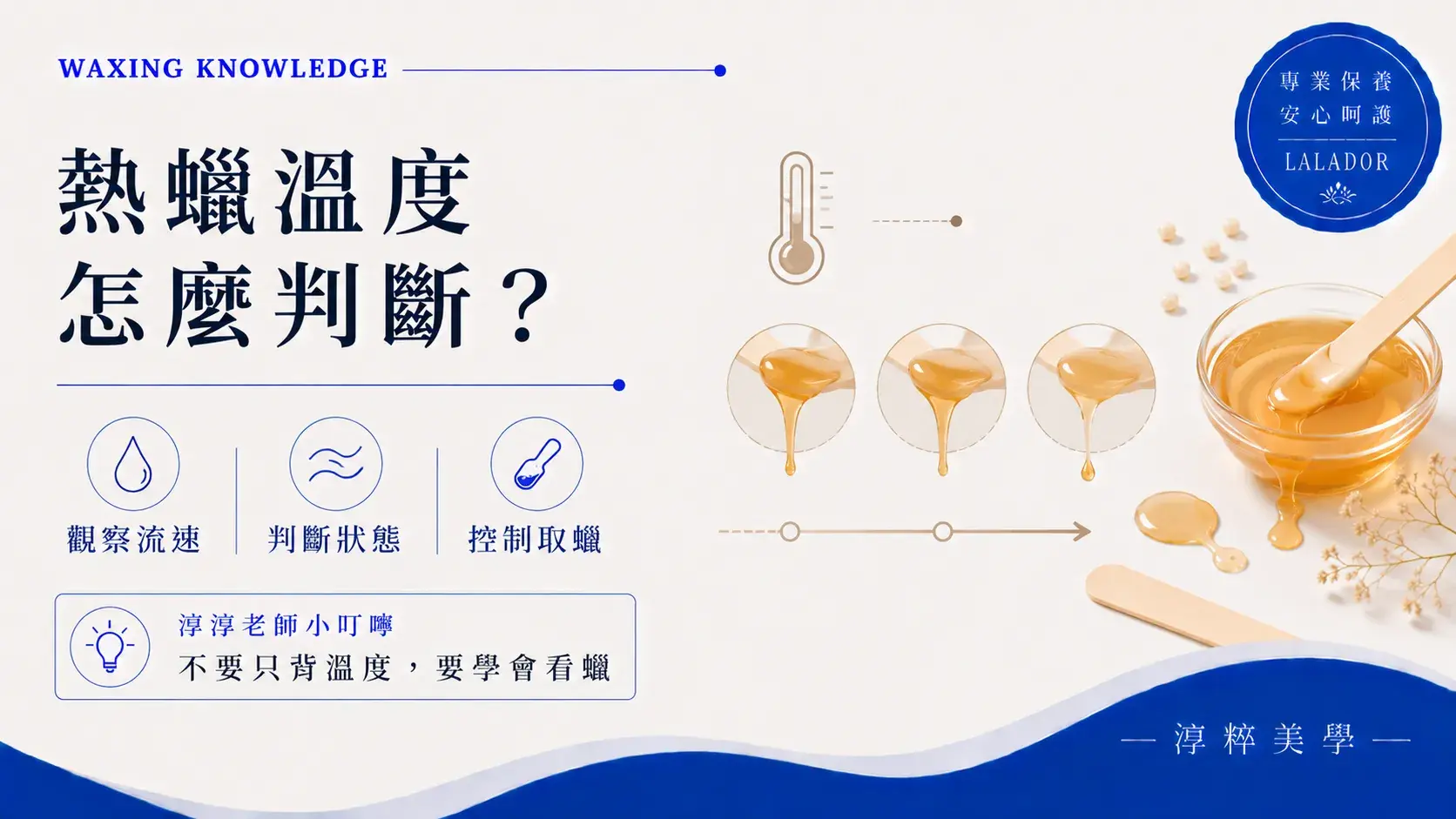 熱蠟溫度怎麼判斷,新手學習取蠟流速、蠟材狀態與取蠟量的熱蠟教學熱蠟溫度怎麼判斷 取蠟流速與蠟材狀態 Vlb熱蠟教學