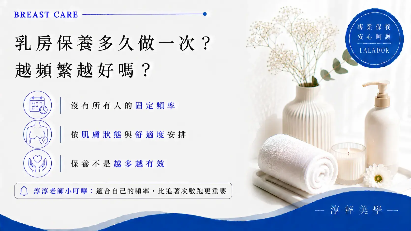 乳房保養多久做一次沒有所有人都適用的固定頻率，可依胸部肌膚狀態、生活習慣、個人需求與舒適度安排 Breast Care How Often Frequency