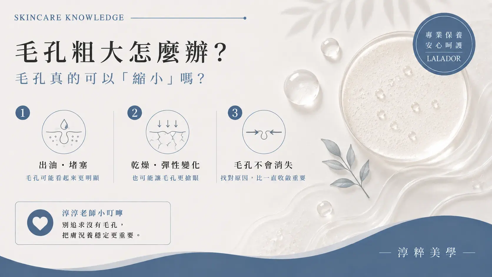 毛孔粗大怎麼辦？毛孔真的可以縮小嗎？37 Large Pores Causes Skincare Lalador Cropped