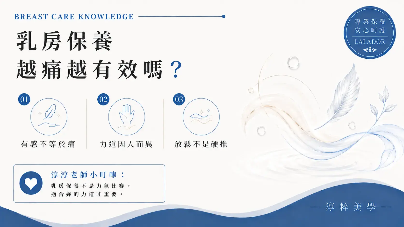 乳房按摩越痛越有效嗎？淳粹美學分享乳房保養適當力道、胸前放鬆與專業養護觀念 Breast Massage Pressure Care Lalador Cropped