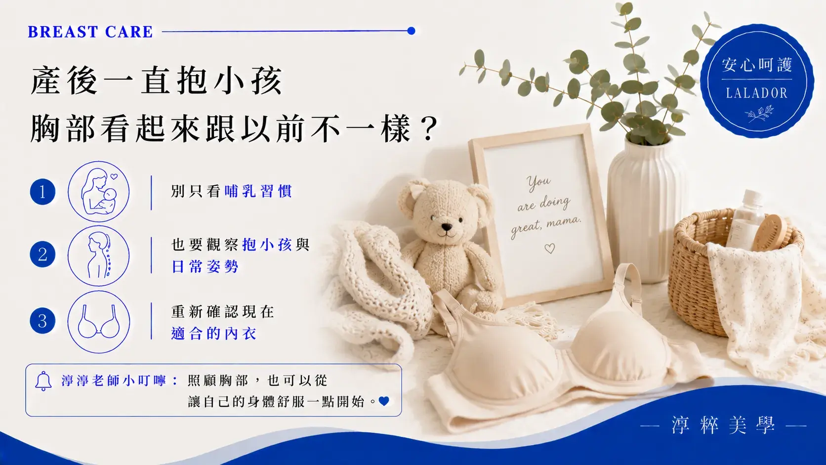 產後長期抱小孩與餵奶姿勢造成上半身使用習慣改變及胸部視覺差異乳房保養衛教Postpartum Breast Care Holding Baby Posture