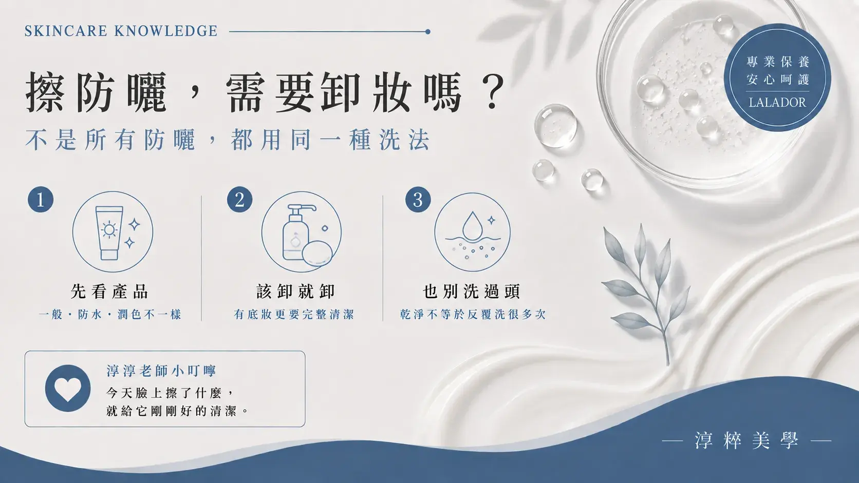 每天擦防曬需要卸妝嗎？一般防曬、潤色防曬與防水防曬清潔方式40 Does Sunscreen Need Makeup Remover Lalador Cropped
