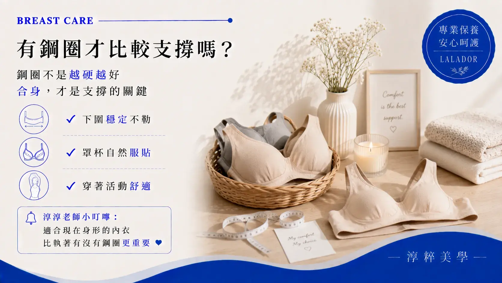 新莊乳房保養分享有鋼圈內衣與胸部支撐度的日常穿著觀念 Steel Wire Bra Breast Care Xinzhuang