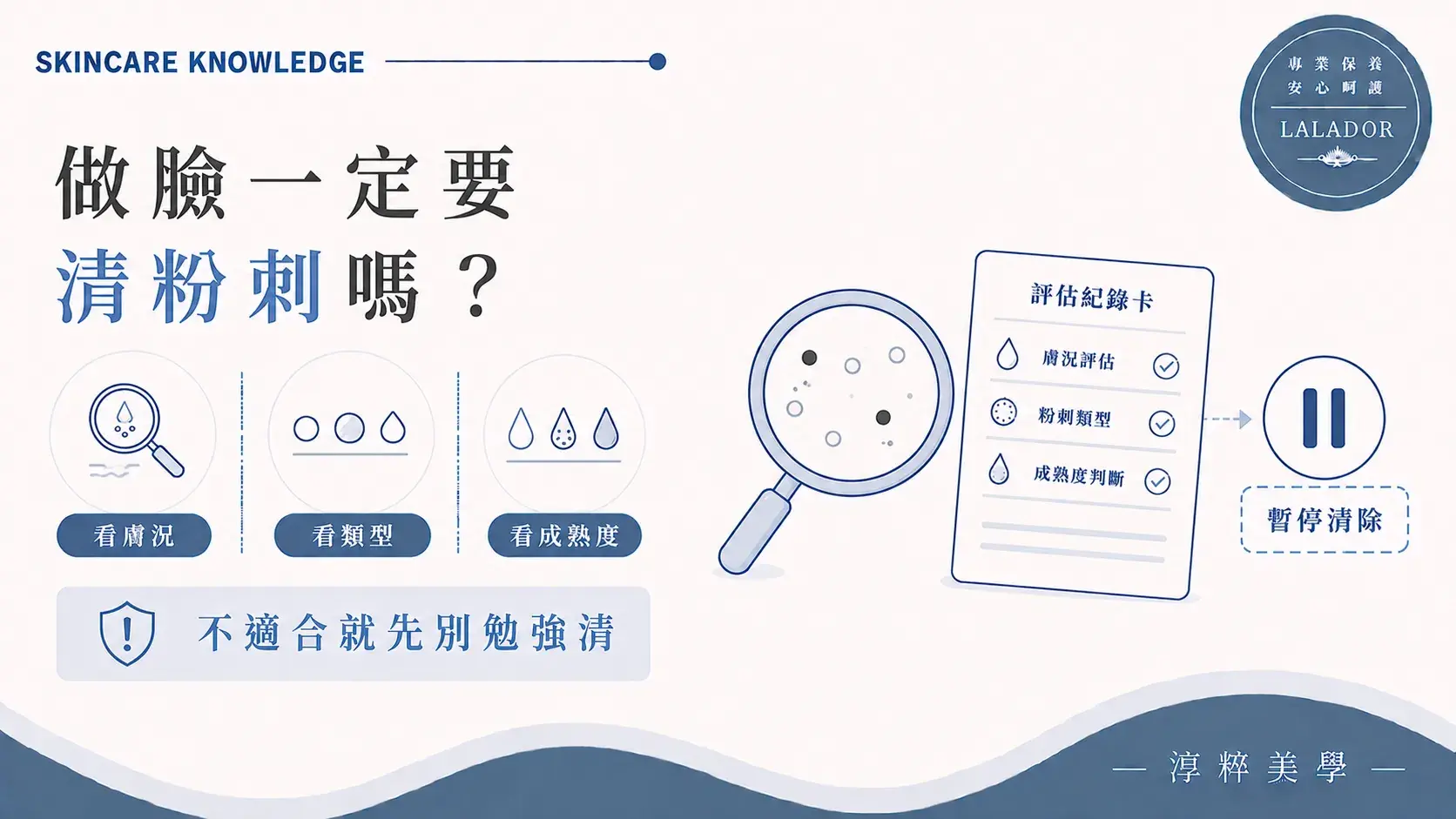 做臉不一定要清粉刺，需先評估肌膚狀態、粉刺類型與成熟度 做臉一定要清粉刺嗎先看膚況與成熟度
