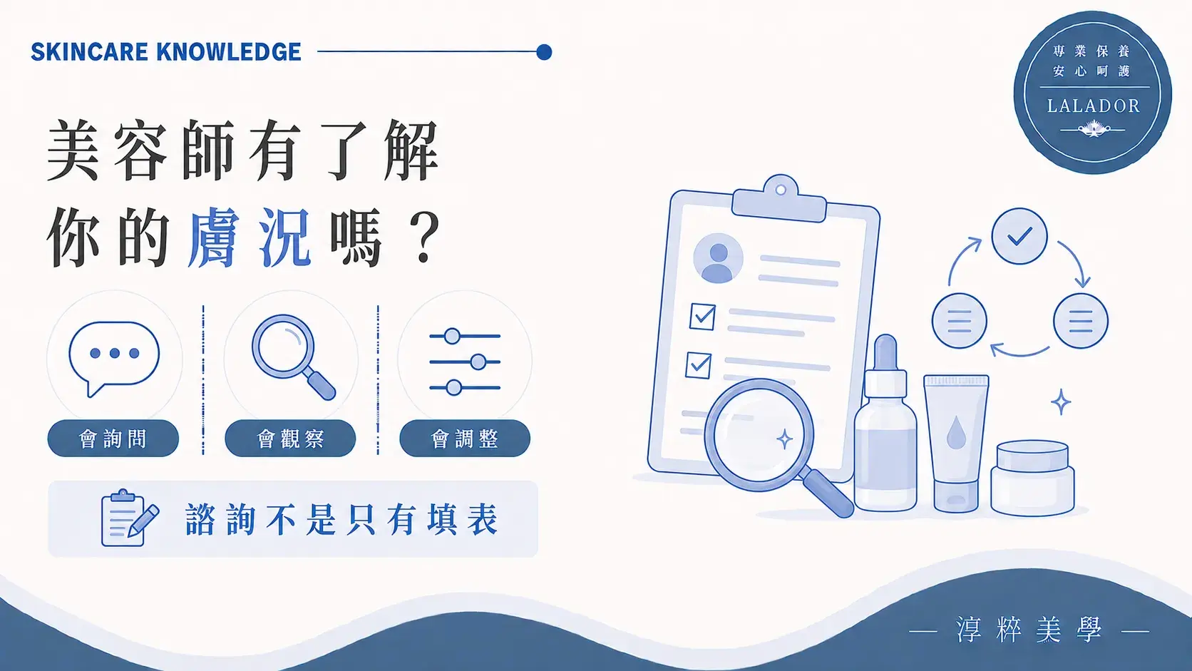 專業美容師會詢問保養習慣、觀察當天膚況並依肌膚反應調整做臉內容 怎麼判斷美容師有沒有了解你的膚況