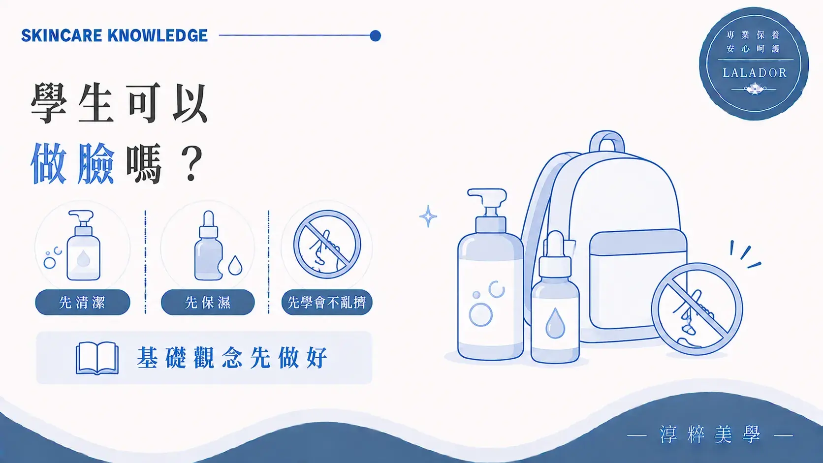 學生可以依膚況評估做臉，青春期保養先從溫和清潔、基礎保濕與不亂擠開始 學生可以做臉嗎青春期清潔保養觀念